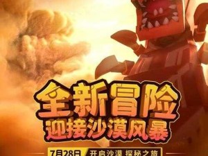 迷你世界：沙漠版本上线时间及介绍，探索全新沙漠世界