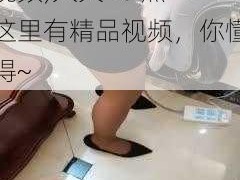 久欠re热这里有精品视频;久欠 re 热这里有精品视频，你懂得~