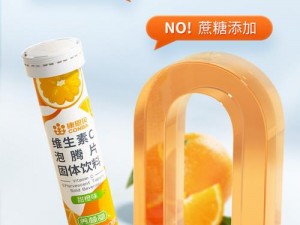 vC泡腾片-vC 泡腾片：补充维生素 C 的好帮手吗？