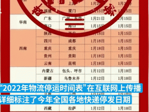 2022年快递停运时间表及何时再度启运：全网热议的物流新动态