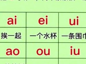 韵母攻略张惟风;如何掌握韵母发音技巧，张惟风的韵母攻略值得学习