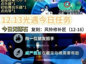 光遇11月23日任务攻略详解：完成光遇1123任务全指南