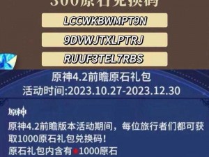 原神最新兑换码获取攻略：原石兑换码一览表，免费获取珍贵原石奖励