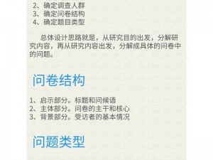 精准维度划分，优化问卷设计：解析如何构建问卷维度架构实现调研目的的最大化实践