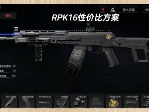 暗区突围：RPK16深度解析与改装攻略