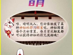 2022年阴阳师八月神秘图案全解析：最新一览与探索秘境的神秘旅程