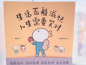 《迷路后的心情：笑对人生，寻找笑点》