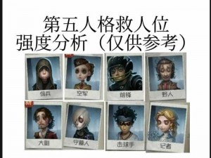 《第五人格：智勇双全，如何救援队友的策略与技巧》