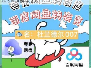 天魔幻想磁盘空间不足应对指南：优化内存，释放空间解决攻略