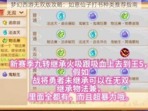 梦幻西游无双版攻略：如意仙子打书种类推荐指南