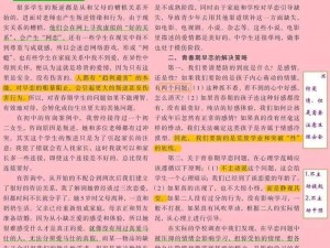 早恋禁区挑战：第2关策略解析与应对之路