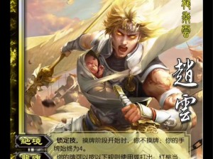 三国杀武将攻略之神赵云：从基础技能到进阶战术的全面解析与实战指南