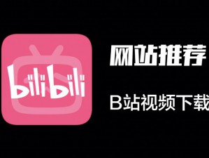 b站十大全永不收费【b 站十大全永不收费的 APP 有哪些？】