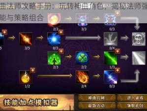 神曲法师攻略手册：玩转神曲角色，揭秘法师强大技能与策略组合