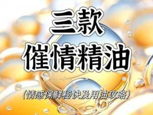 巜催情精油按摩4、催情精油按摩 4：极致私密体验