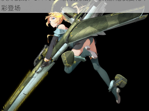 灰烬战线：Bf110C-4新装亮相，海派新袍夜宴花华彩登场