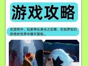 光遇小宝贝的含义与魅力：探索网络流行语境下的温馨称谓之旅