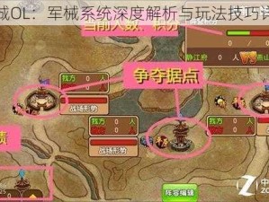 攻城OL：军械系统深度解析与玩法技巧详解