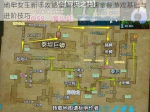 地牢女王新手攻略全解析：快速掌握游戏基础与进阶技巧