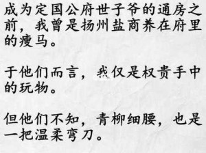 权臣的瘦马通房_权臣的瘦马通房，是如何成为他的心腹之人的？