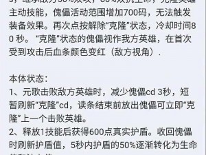 王者荣耀：元歌技能调整后还能否畅玩？详细解析元歌的当前状态与玩法