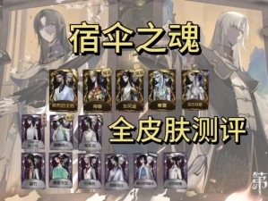 第五人格宿伞之魂阴阳司公皮肤全面解析：皮肤特性与外观魅力展示