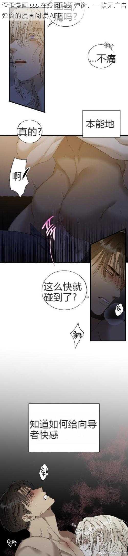 歪歪漫画 sss 在线阅读无弹窗，一款无广告弹窗的漫画阅读 APP