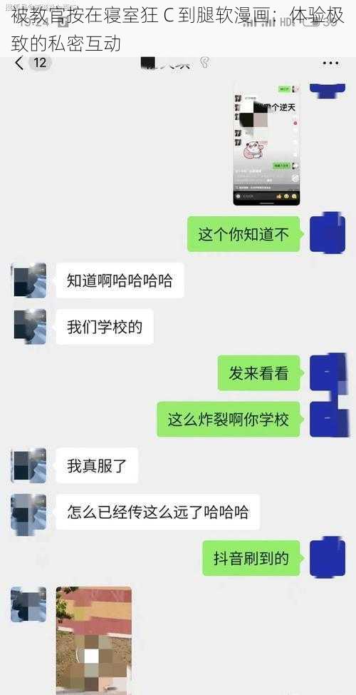 被教官按在寝室狂 C 到腿软漫画：体验极致的私密互动