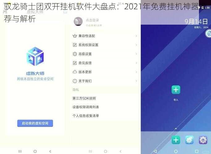 驭龙骑士团双开挂机软件大盘点：2021年免费挂机神器推荐与解析