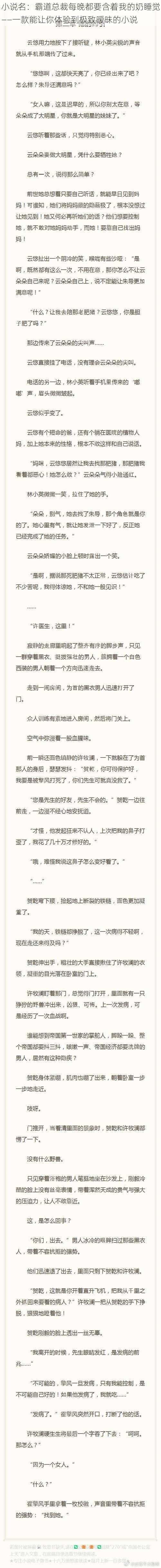 小说名：霸道总裁每晚都要含着我的奶睡觉——一款能让你体验到极致暧昧的小说