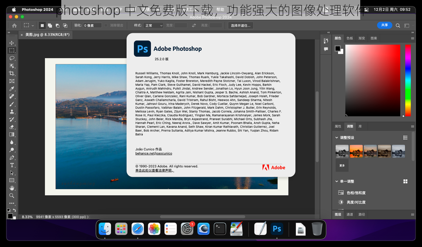 photoshop 中文免费版下载，功能强大的图像处理软件