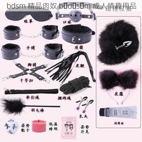 bdsm 精品肉奴 b d s m 成人情趣用品