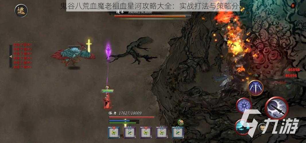 鬼谷八荒血魔老祖血星河攻略大全：实战打法与策略分享