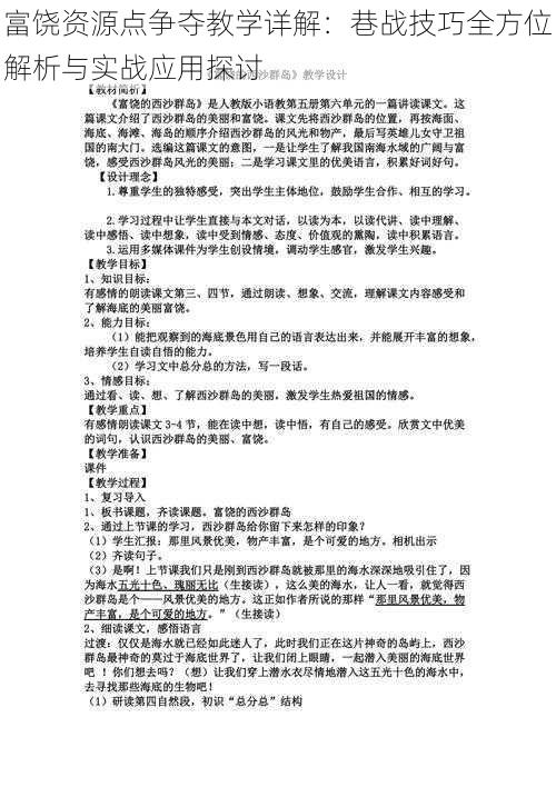 富饶资源点争夺教学详解：巷战技巧全方位解析与实战应用探讨