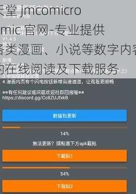天堂 jmcomicronmic 官网-专业提供各类漫画、小说等数字内容的在线阅读及下载服务