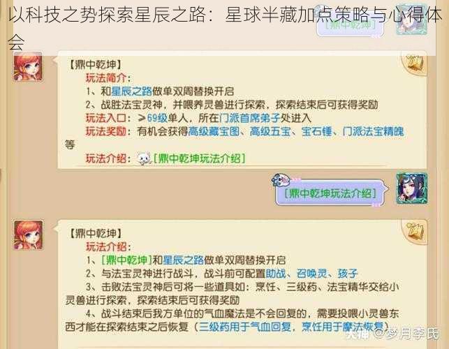 以科技之势探索星辰之路：星球半藏加点策略与心得体会