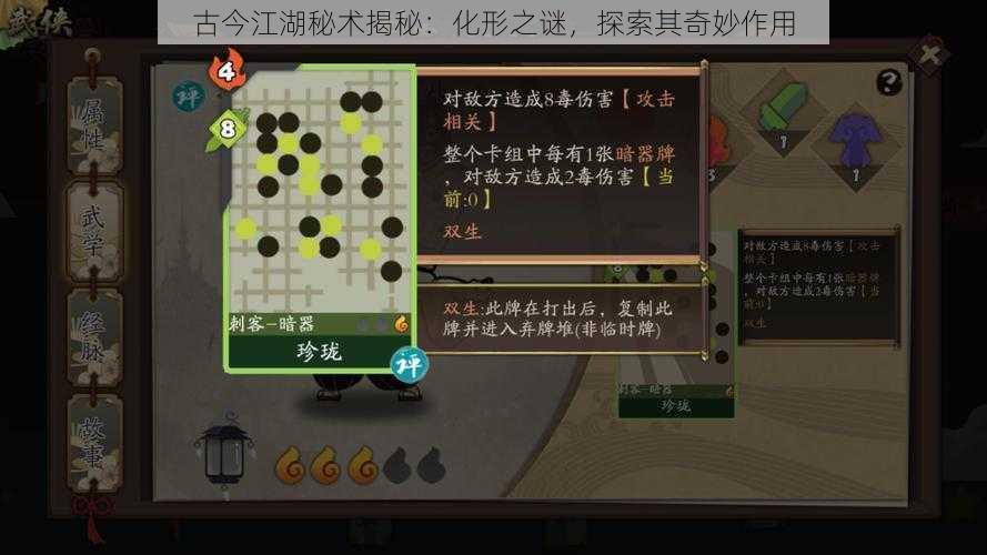 古今江湖秘术揭秘：化形之谜，探索其奇妙作用