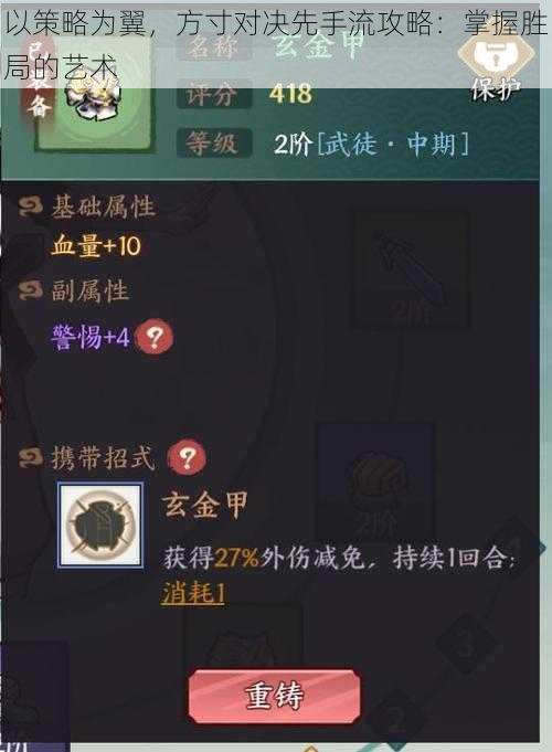 以策略为翼，方寸对决先手流攻略：掌握胜局的艺术