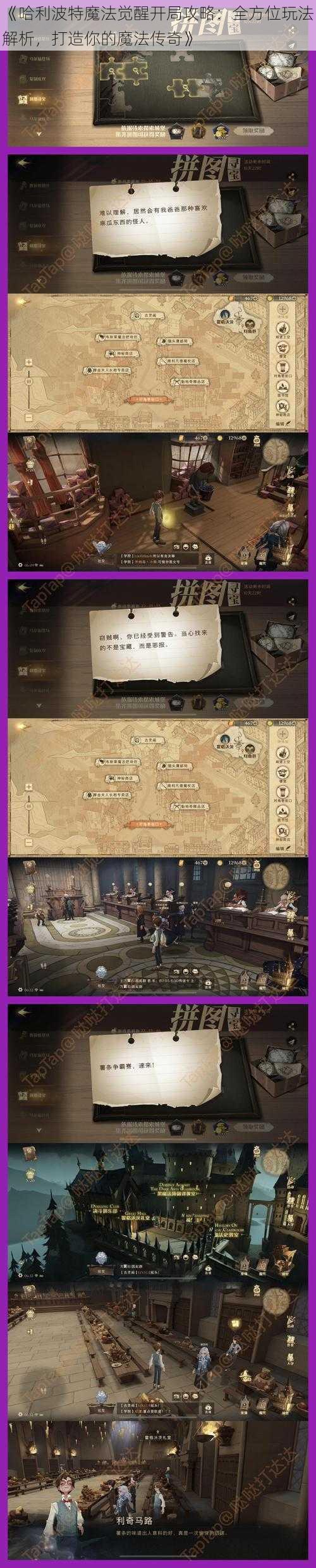 《哈利波特魔法觉醒开局攻略：全方位玩法解析，打造你的魔法传奇》