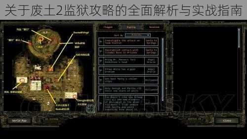 关于废土2监狱攻略的全面解析与实战指南