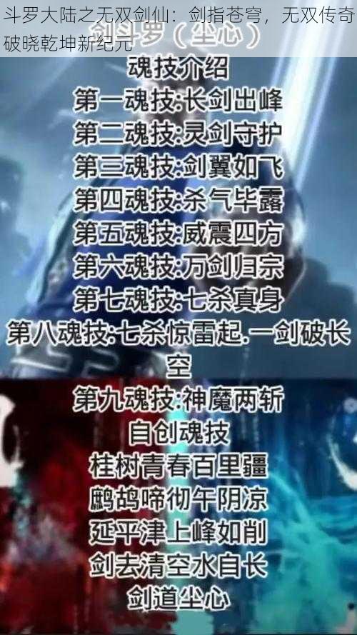 斗罗大陆之无双剑仙：剑指苍穹，无双传奇破晓乾坤新纪元