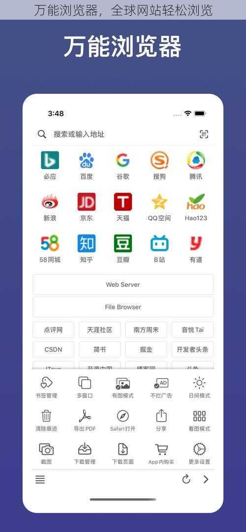 万能浏览器，全球网站轻松浏览