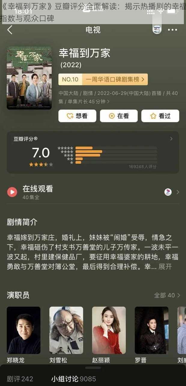 《幸福到万家》豆瓣评分全面解读：揭示热播剧的幸福指数与观众口碑