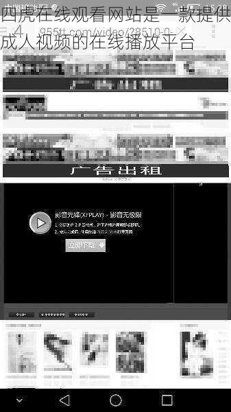四虎在线观看网站是一款提供成人视频的在线播放平台