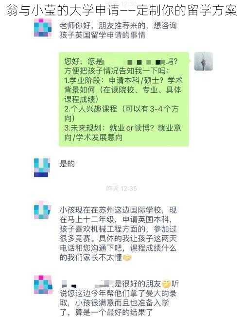 翁与小莹的大学申请——定制你的留学方案