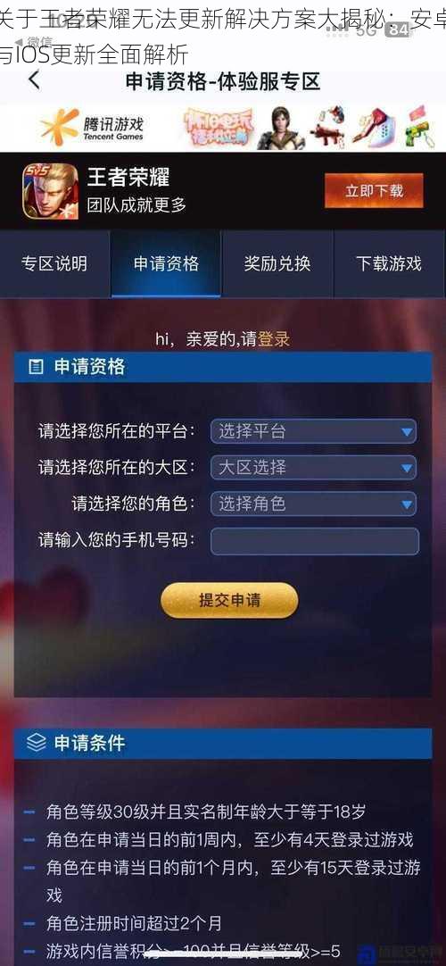 关于王者荣耀无法更新解决方案大揭秘：安卓与IOS更新全面解析