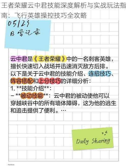 王者荣耀云中君技能深度解析与实战玩法指南：飞行英雄操控技巧全攻略