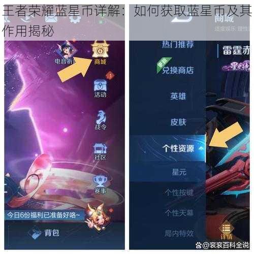 王者荣耀蓝星币详解：如何获取蓝星币及其作用揭秘