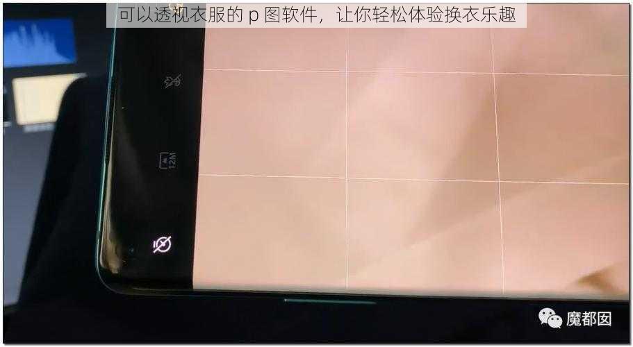 可以透视衣服的 p 图软件，让你轻松体验换衣乐趣