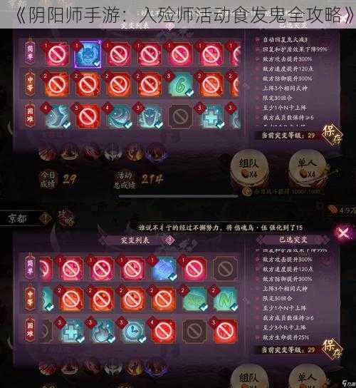 《阴阳师手游：入殓师活动食发鬼全攻略》